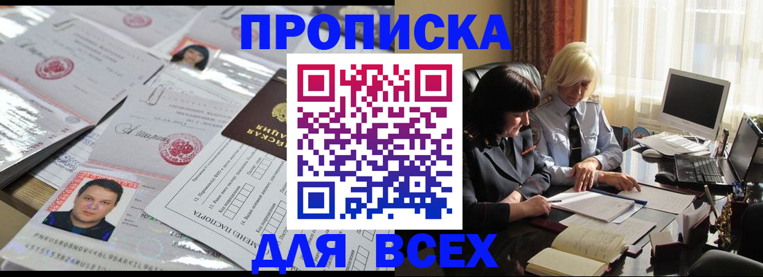 прописка паспорт в Невельске