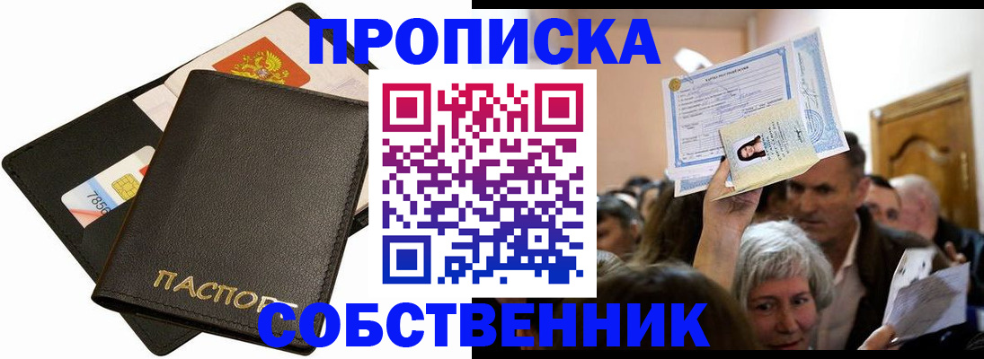 временная регистрация собственник в Невельске