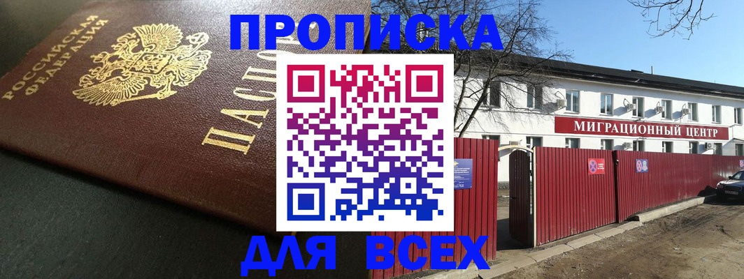 временная регистрация 2025 в Невельске