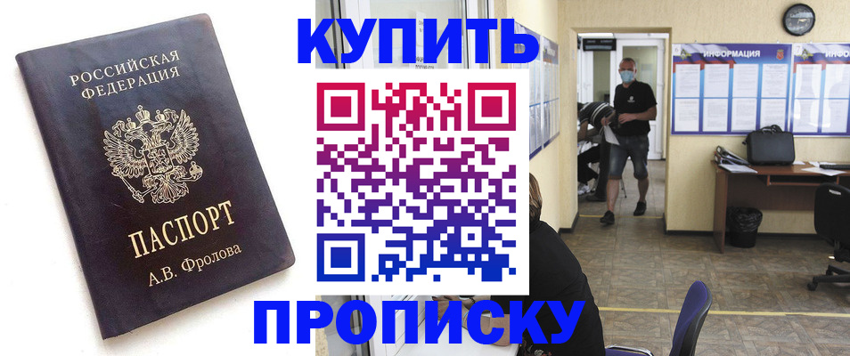 временная регистрация законно в Невельске