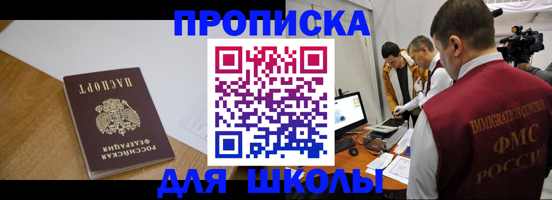 где прописаться в Невельске