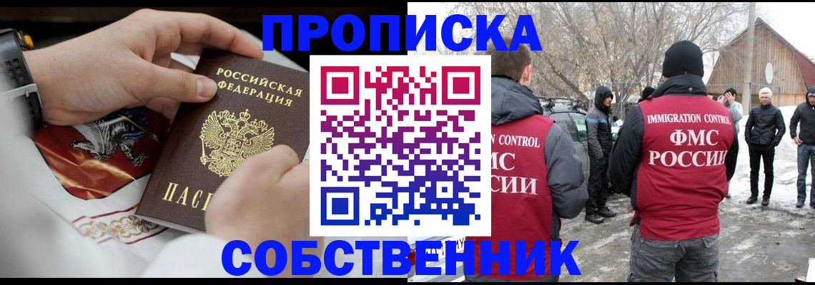 временная регистрация недорого в Невельске